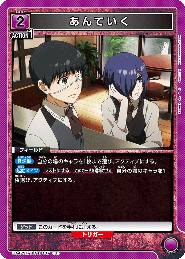 新弾デッキ解説】12金木研（紫東京喰種） デカネキ｜がみゅう@ユニオン