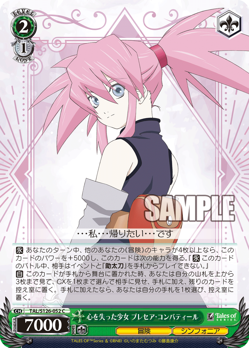 テイルズ（8門）｜あさひ