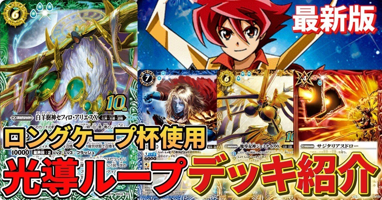 最新】光導ループリペア デッキ解説｜みくろん