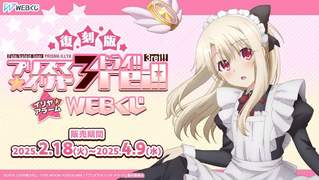 復刻版】Fate/kaleid liner プリズマ☆イリヤ ドライ！！ イリヤ