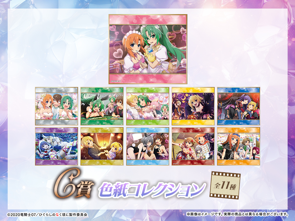 ひぐらしのなく頃に 命 WEBくじ 第4弾『Memorial Fragments』 | WEBくじ