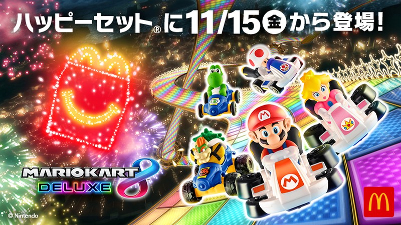 マリオカート」のハッピーセット®。全国のマクドナルドで11月15日より
