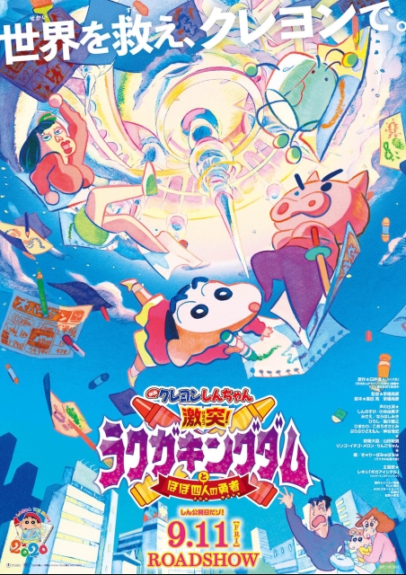 世界を救え、クレヨンで！『映画クレヨンしんちゃん』新作の予告公開