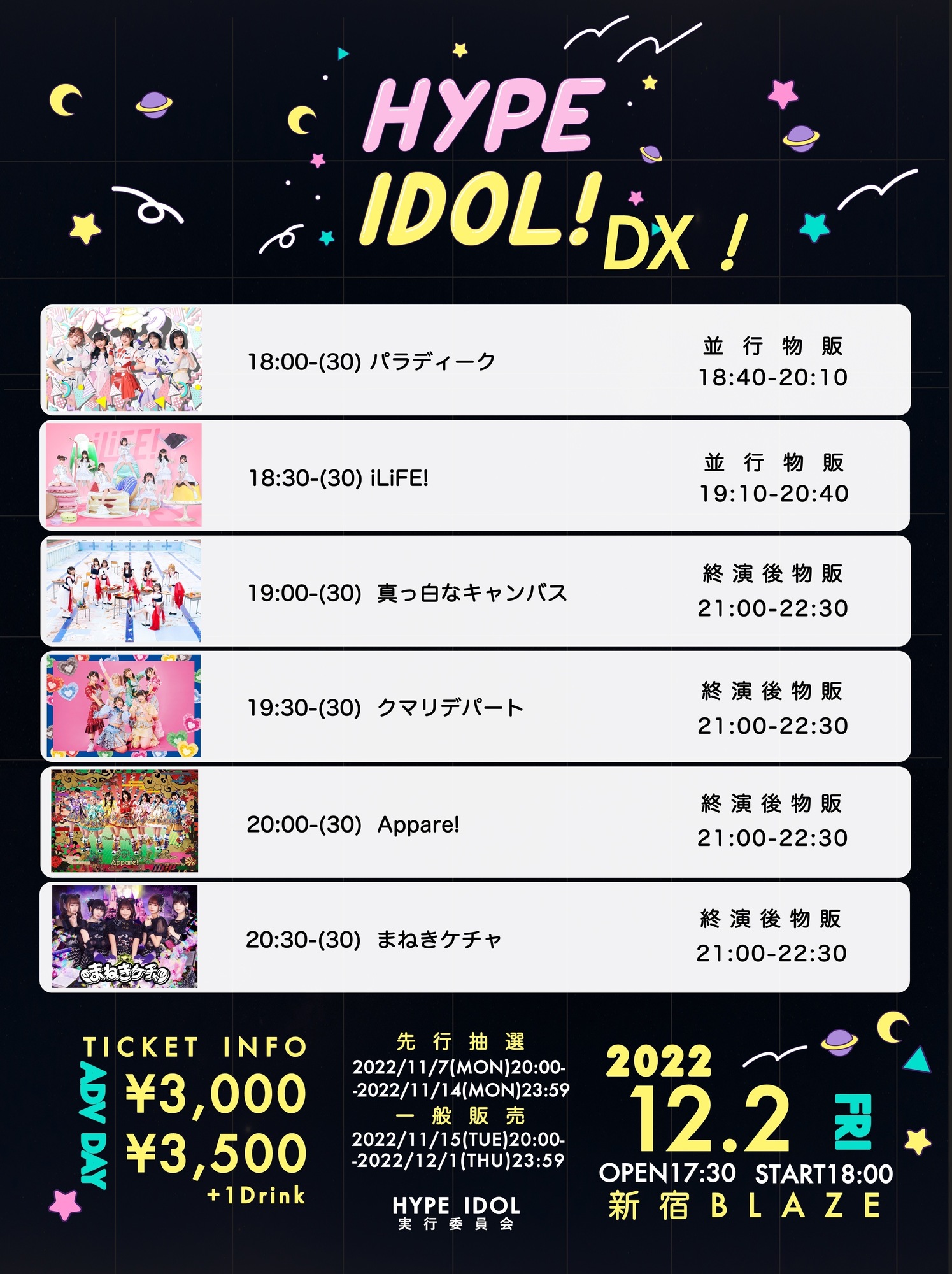 ライブ情報】2022/12/2(金)『HYPE IDOL! DX!』出演決定！ | Appare