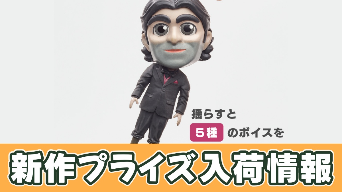 プライズ】デス・ストランディング2 ドールマン サウンドフィギュアの