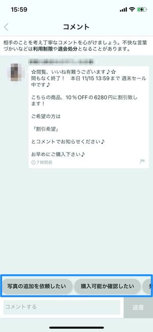 メルカリの購入コメント例文集、ルールや返信のコツまとめ | アプリオ