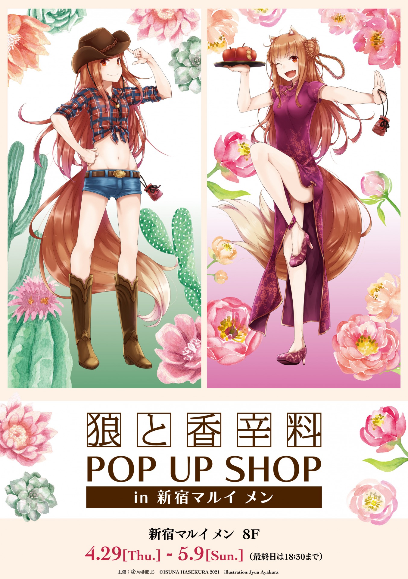 電撃文庫『狼と香辛料』のイベント「狼と香辛料 POP UP SHOP in 新宿