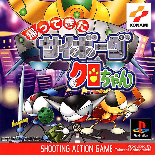 Kaette Kita Cyborg Kuro-chan (Japan) : Konami : Free Borrow