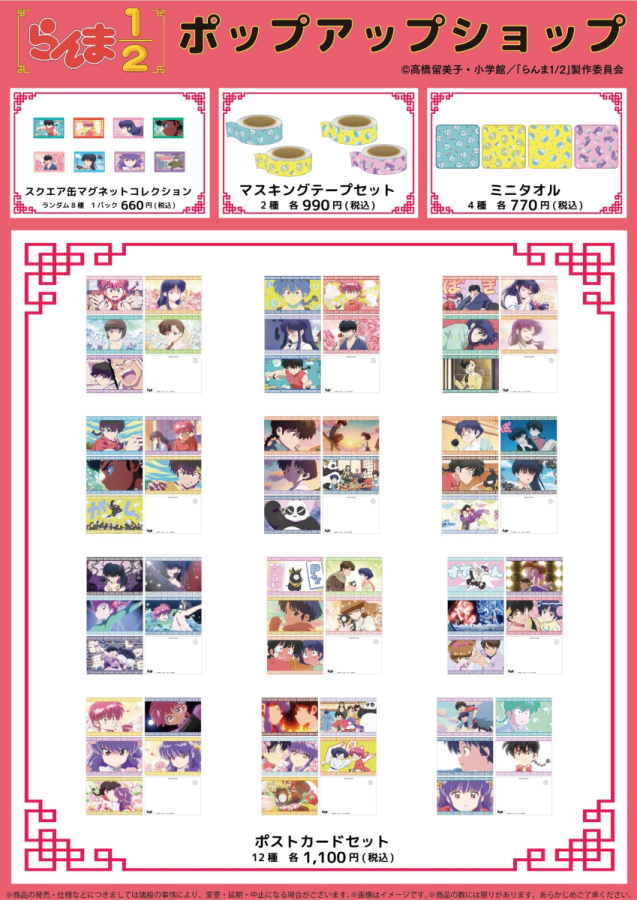 らんま1/2 POP UP SHOP | 名古屋PARCO | PARCO ART