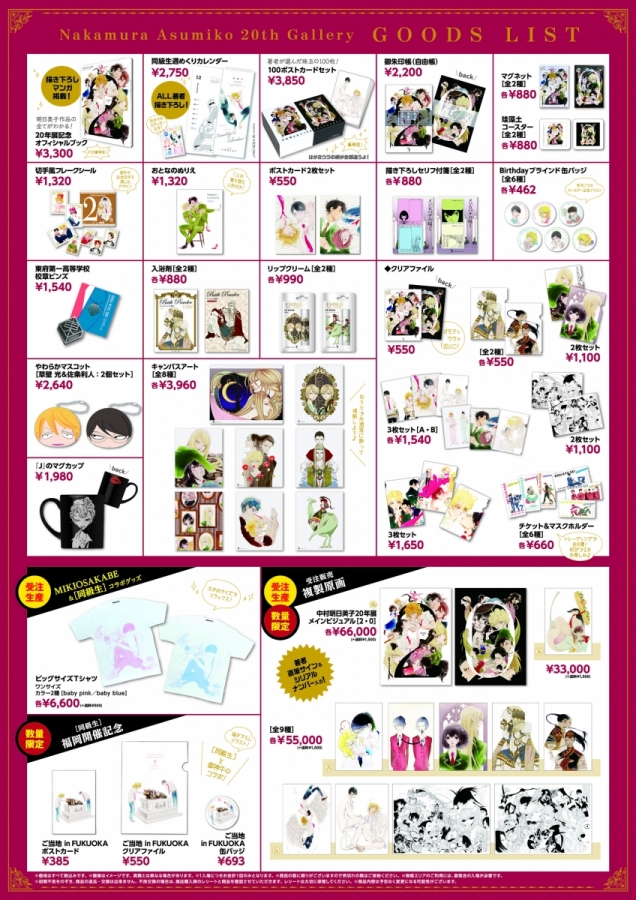 中村明日美子20年展 | PARCO FACTORY | PARCO ART