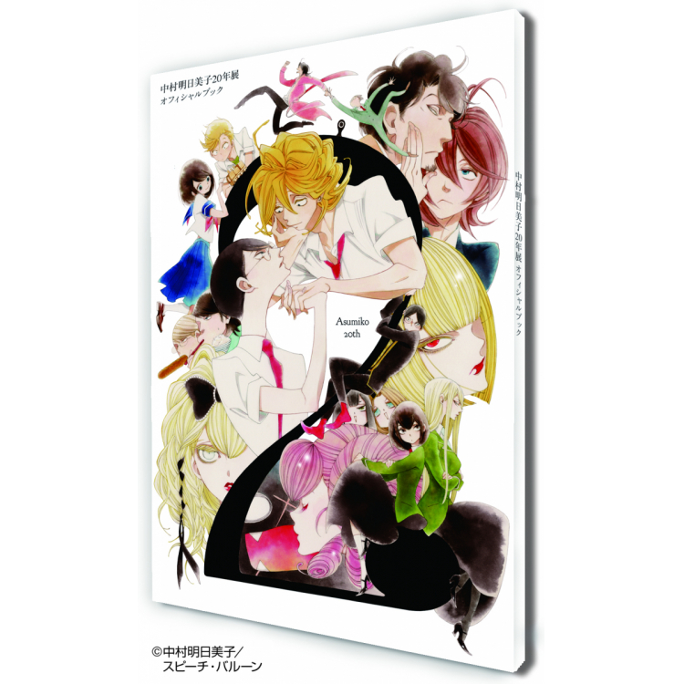 中村明日美子20年展 | PARCO FACTORY | PARCO ART