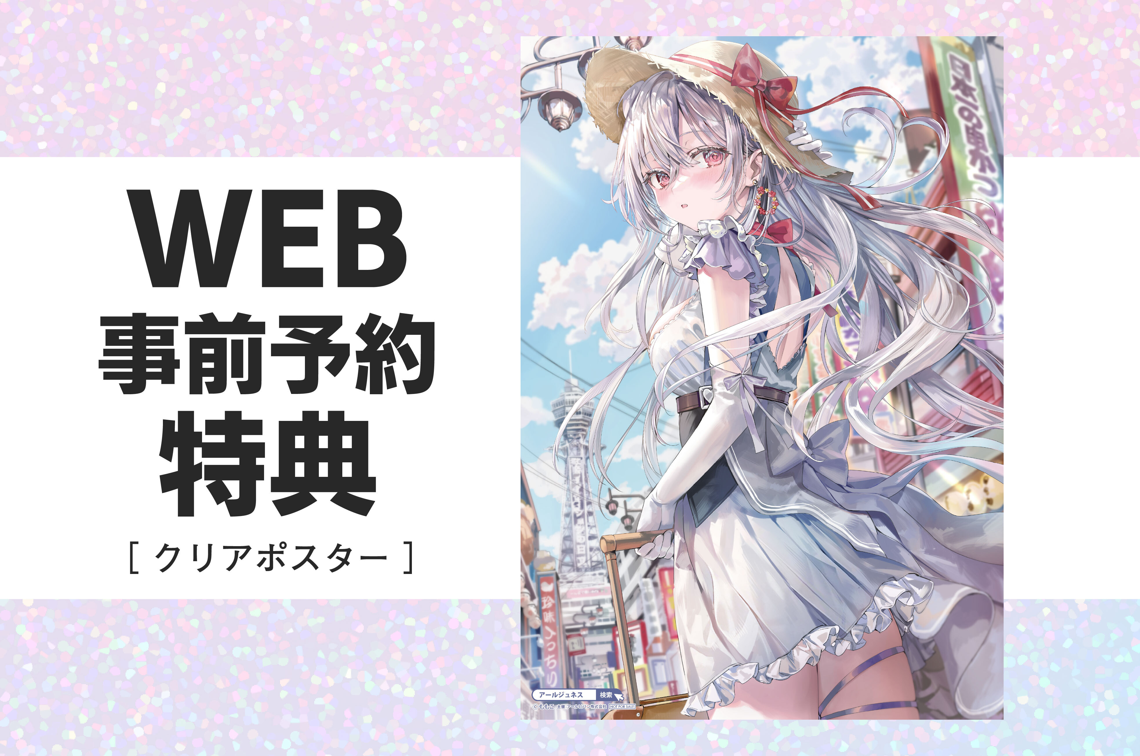 展示会情報（埼玉県/ももこ版画展-bijou-/20260220）/アールビバン展示