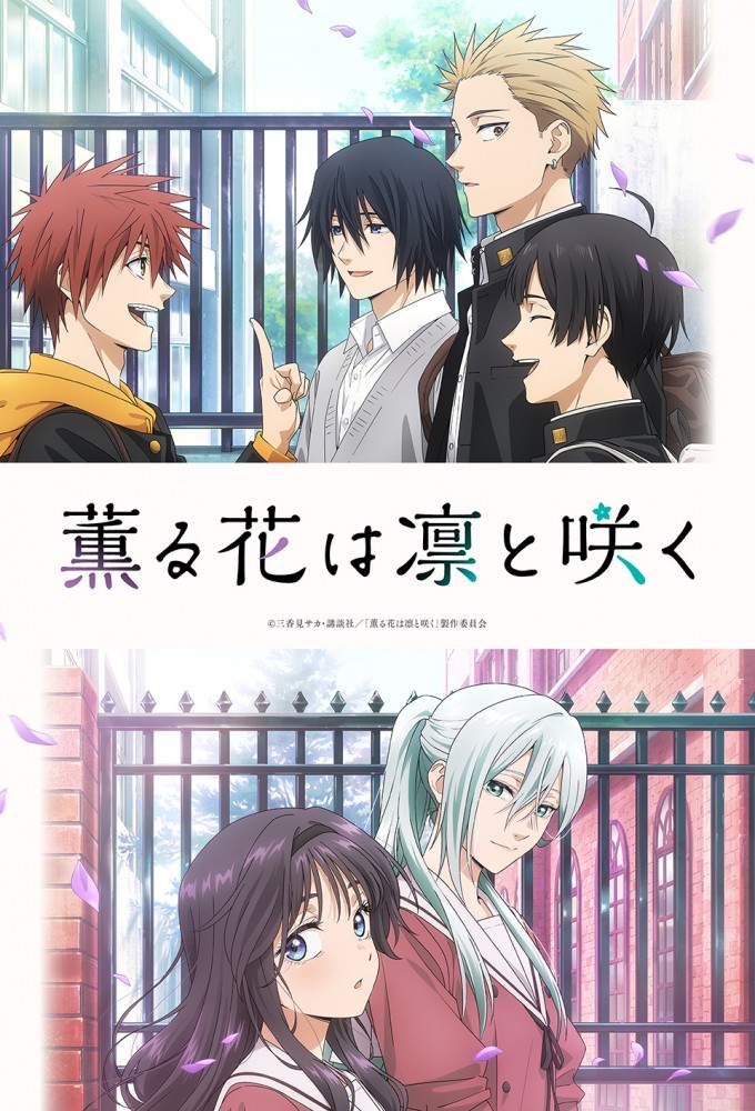 薫る花は凛と咲く - TheTVDB.com