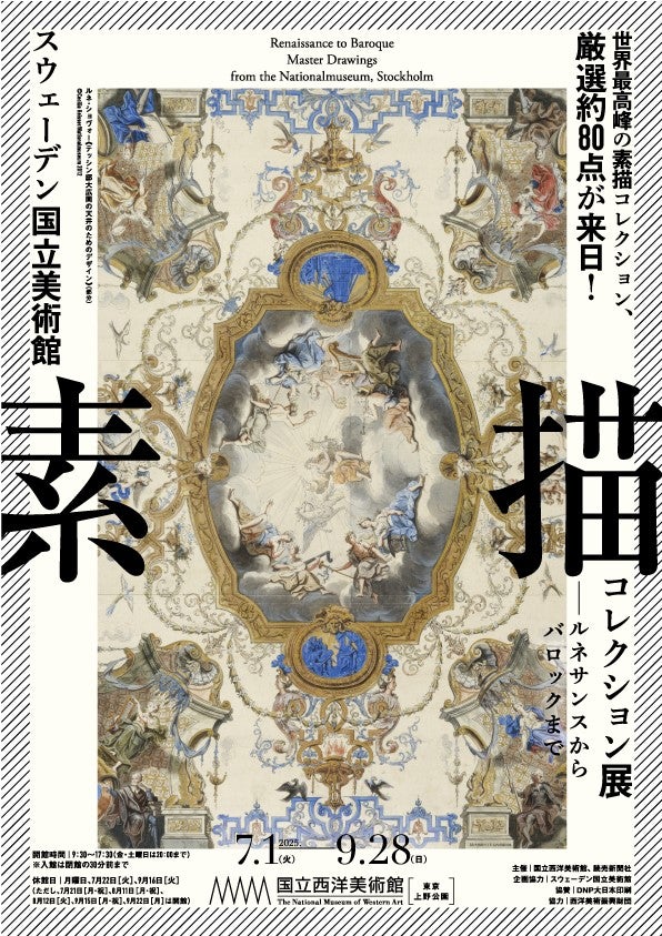 プレビュー】「スウェーデン国立美術館 素描コレクション展」国立西洋