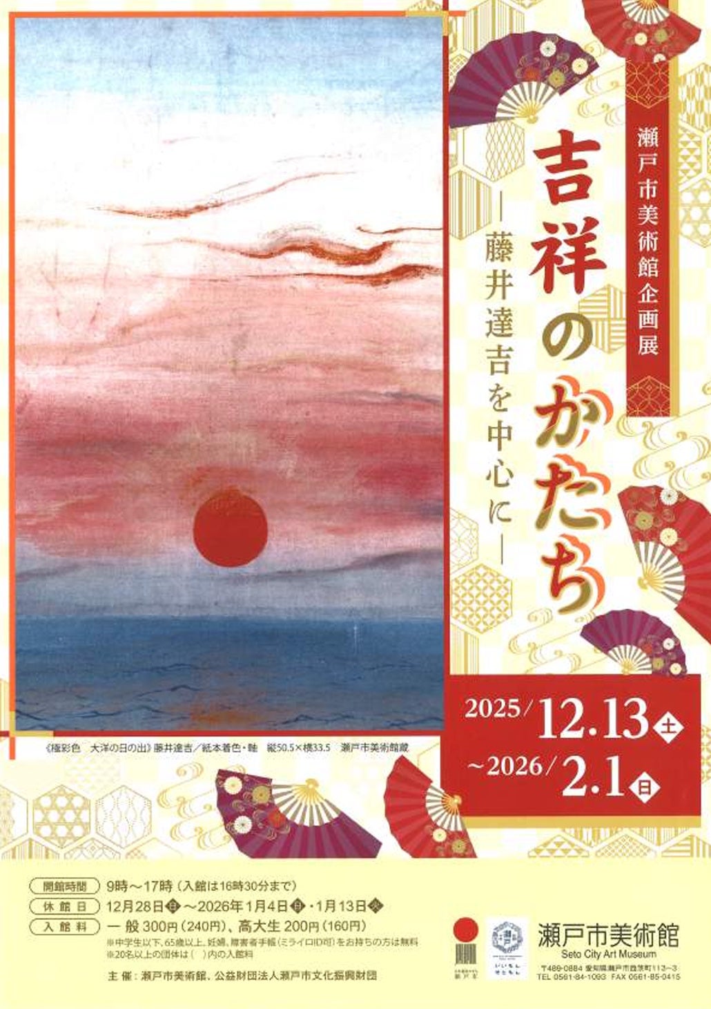 吉祥のかたちー藤井達吉を中心にー – 美術展ナビ