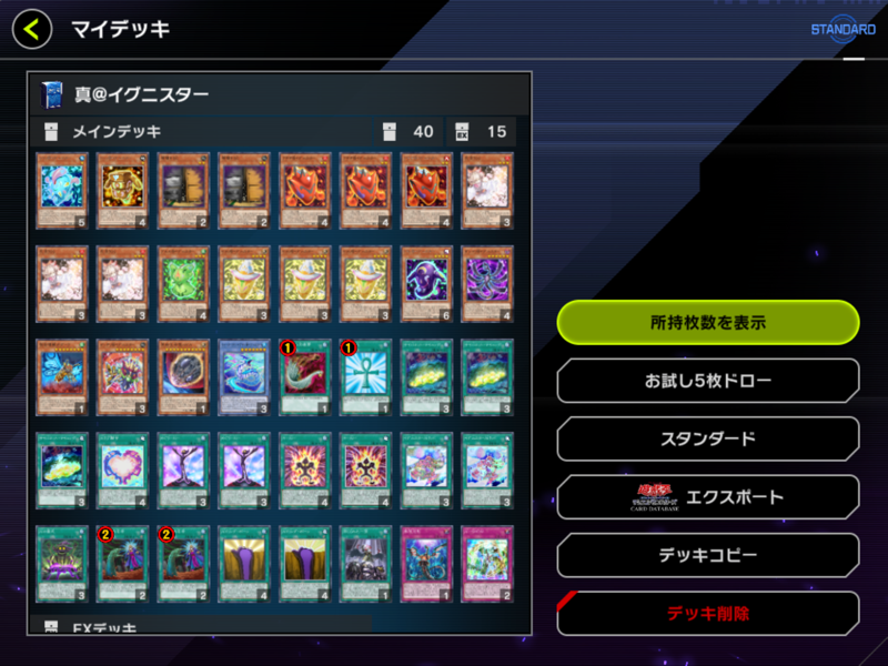 マスターデュエル】＠イグニスターデッキのレシピと回し方｜無課金