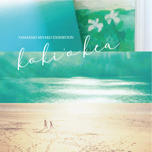 1000年後の風景”を描き続ける注目のアーティスト 山崎美弥子氏の個展を