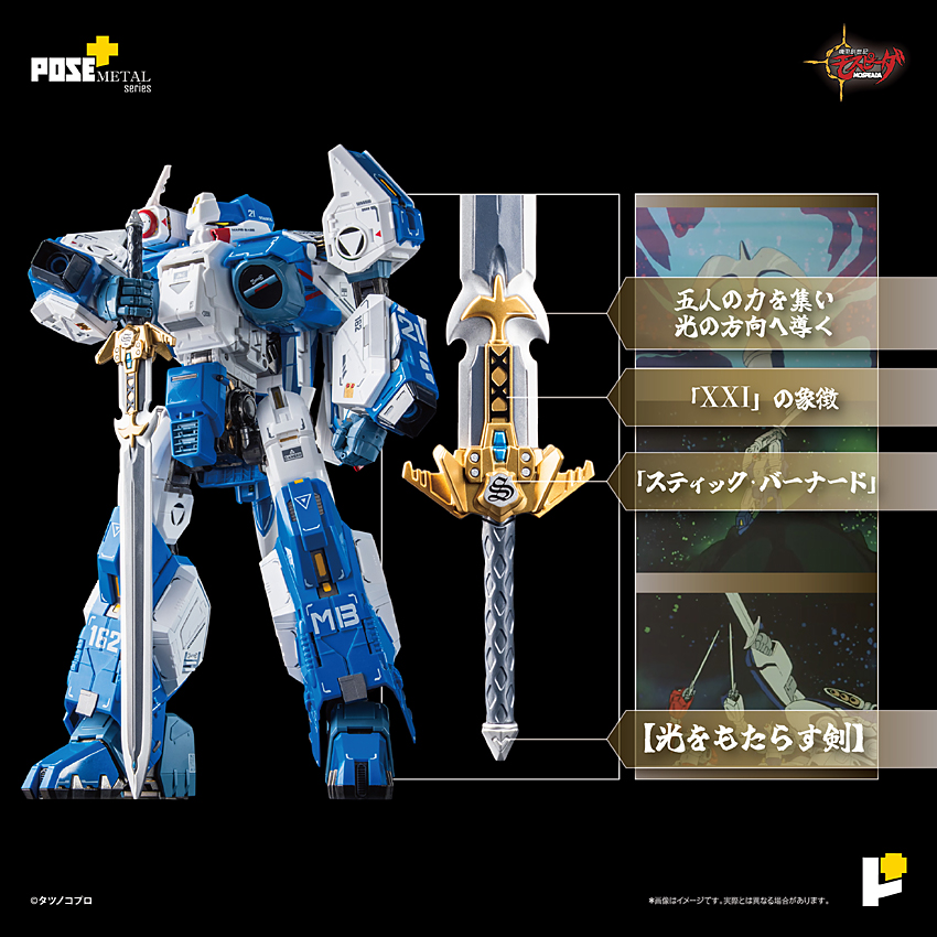 POSE＋METALシリーズ 機甲創世記モスピーダ 1/28 AFC-01H レギオス・エータ