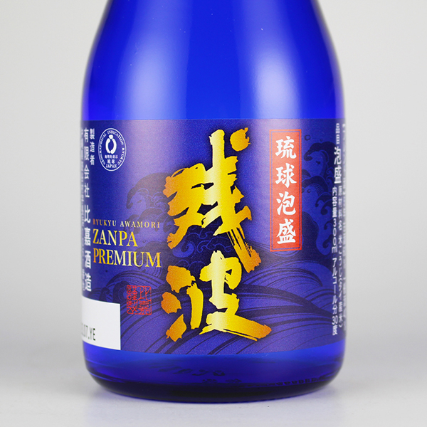 残波プレミアム 30度,300ml ハーフボトル 古酒60%ブレンド / 比嘉酒造