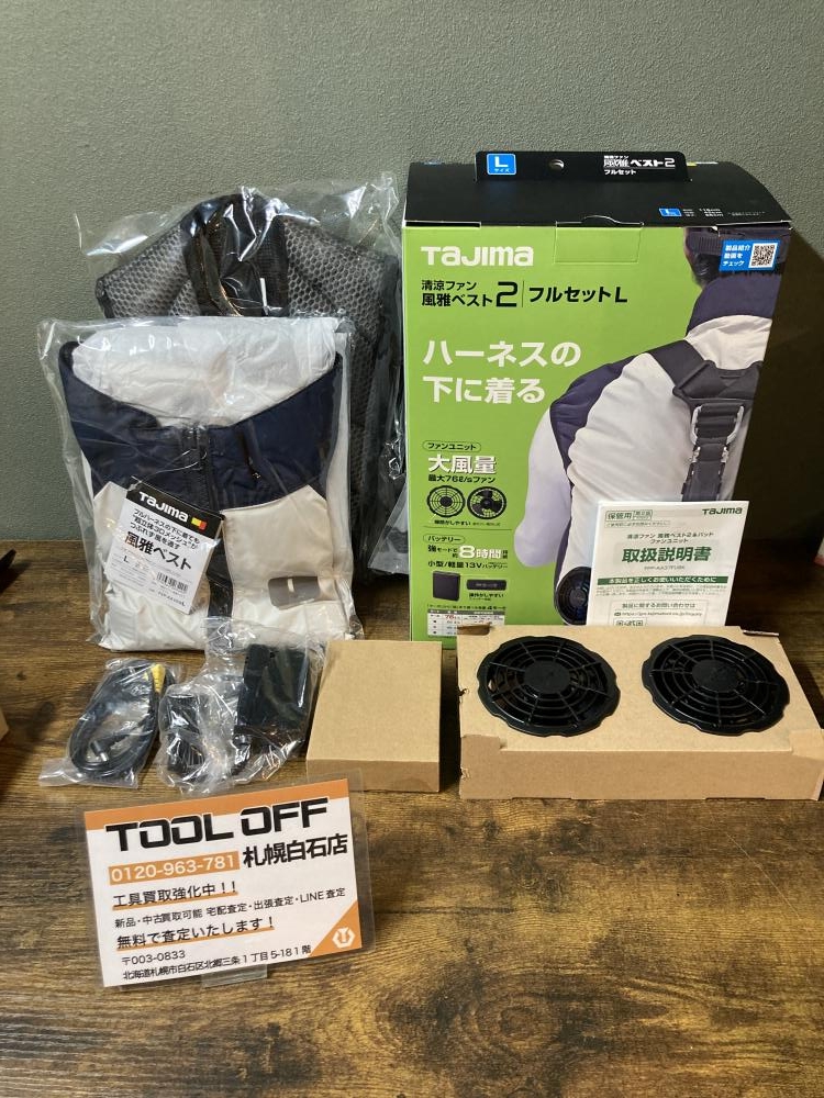 タジマ 清涼ファン風雅ベスト2フルセットL FV-BA37SEBWLの中古 未使用