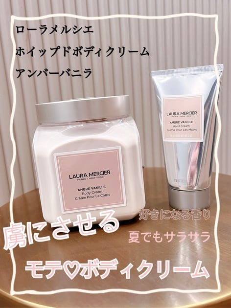 LAURA MERCIER AMBRE VANILLE ボディクリーム 箱無し LAURA MERCIER