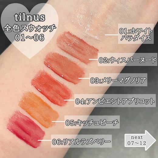 tilnus / ティルナス サンリットパール ティントの公式商品情報｜美容