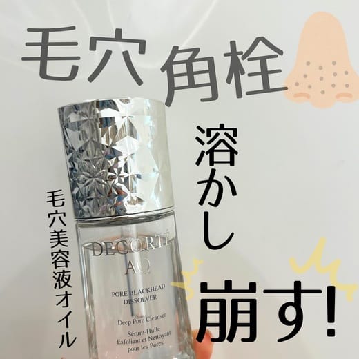 コスメデコルテ / AQ 毛穴美容液オイルの公式商品情報｜美容・化粧品