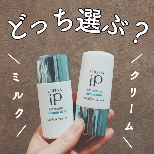 SOFINA iP / UVレジスト スムースミルクの公式商品情報｜美容・化粧品