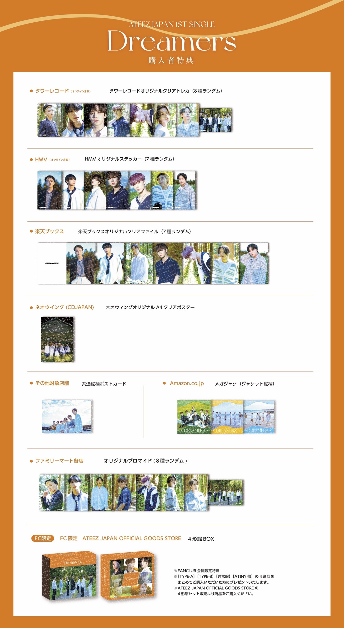 ATEEZ Japan 1st Single『Dreamers』(7/28発売)購入者特典決定！※6/25