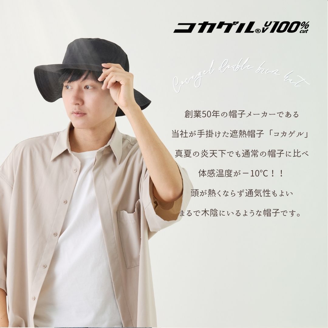 公式】コカゲル （UV100％カット）ロングケープアドベンチャー / 帽子