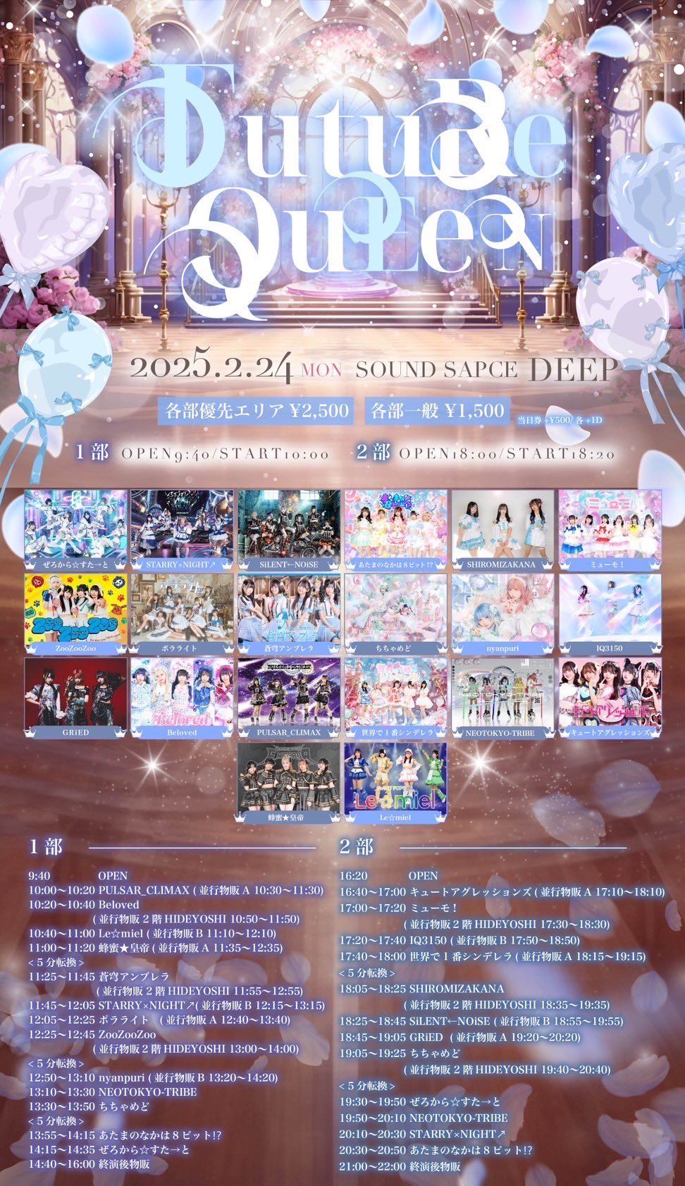 FUTURE QUEEN 1部 - TimeTree