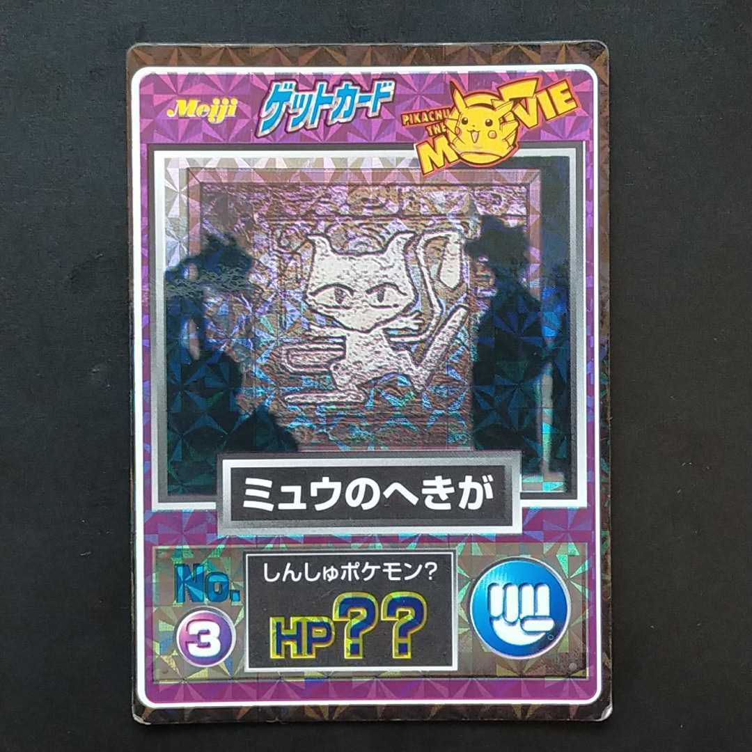 2026年最新】Yahoo!オークション -ポケモンカード ミュウ (明治の中古