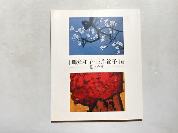 Yahoo!オークション -「郷倉和子」の落札相場・落札価格