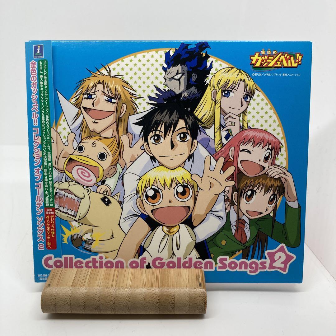 新品ケース交換済み「「金色のガッシュベル 」Complete Singles