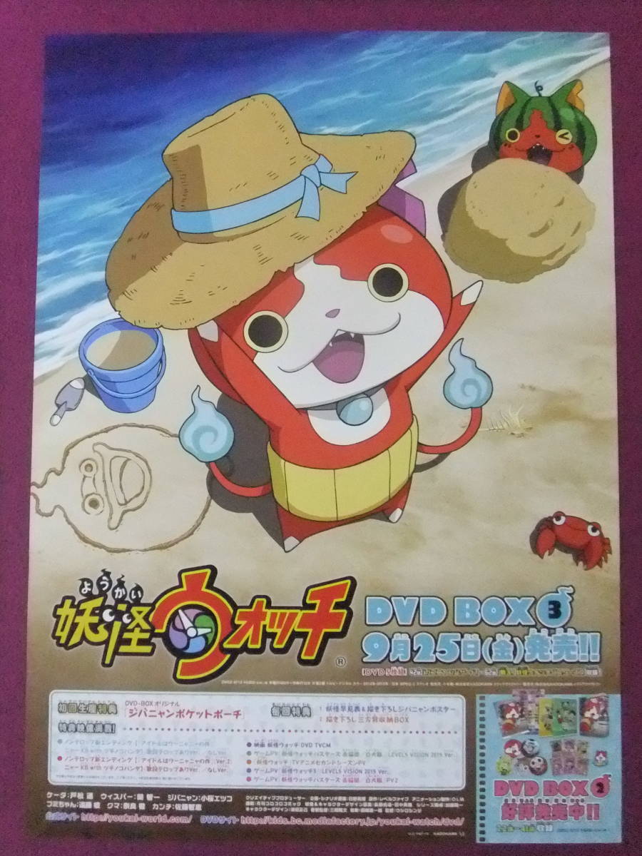 2026年最新】Yahoo!オークション -妖怪ウォッチ(ポスター)の中古品