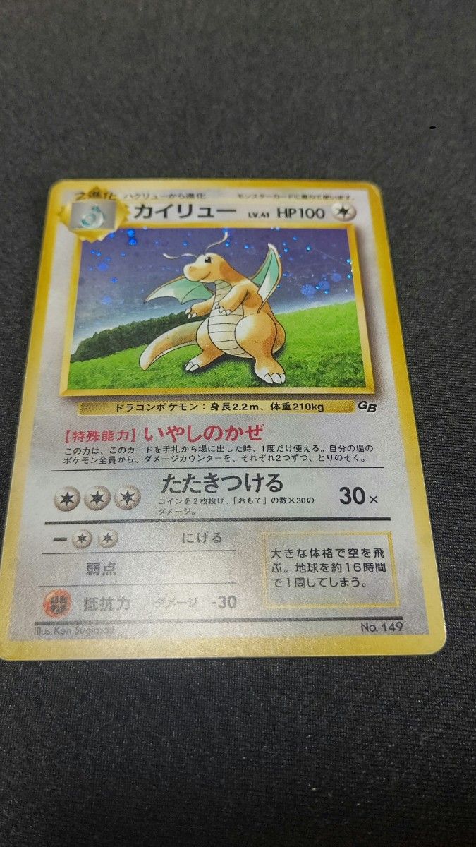 ポケモンカード 旧裏 カイリュー LV 45 HP100 No 149 キラ｜Yahoo