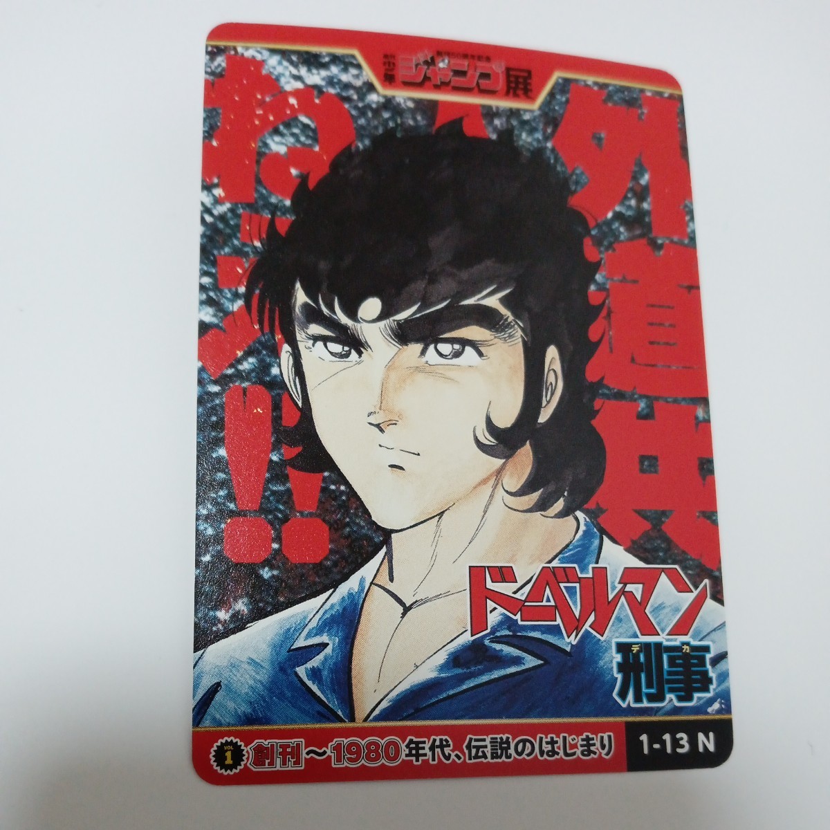 2026年最新】Yahoo!オークション -ジャンプ展 オールスターカードの