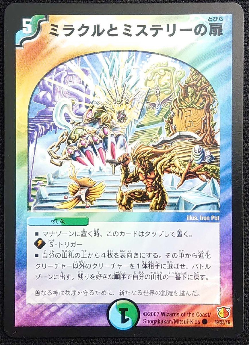 2026年最新】Yahoo!オークション -ミラクルとミステリーの扉(デュエル