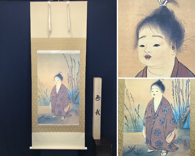 2026年最新】Yahoo!オークション -横山大観 無我(美術品)の中古品