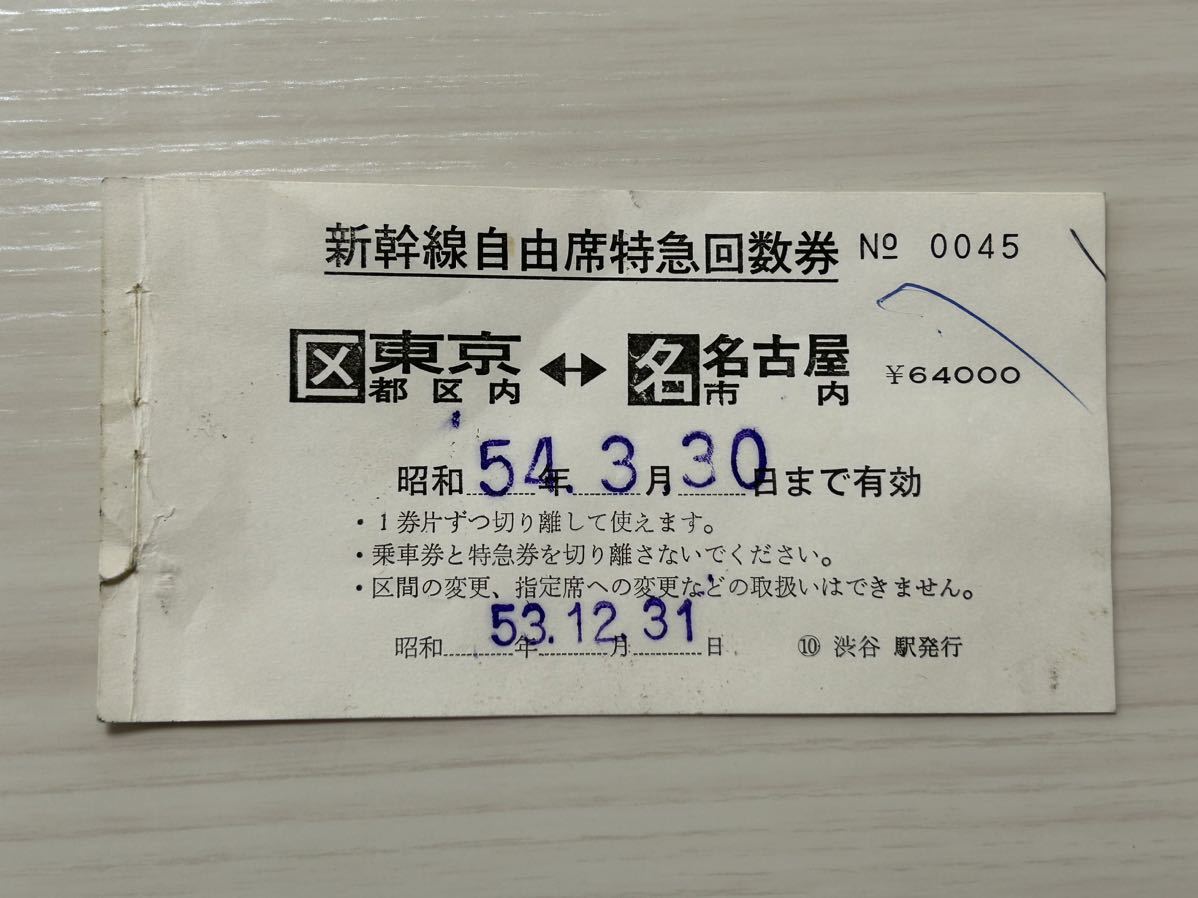 2026年最新】Yahoo!オークション -新幹線 回数券の中古品・新品・未