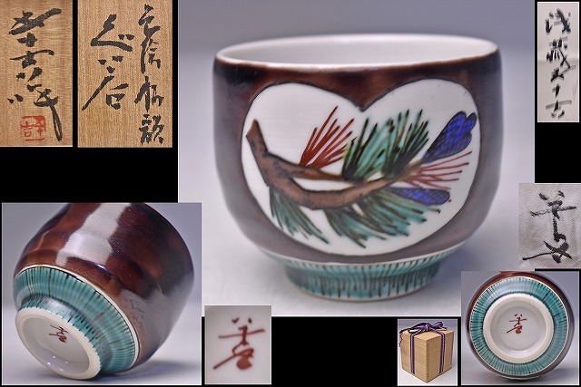 2026年最新】Yahoo!オークション -徳田八十吉 ぐい呑の中古品・新品