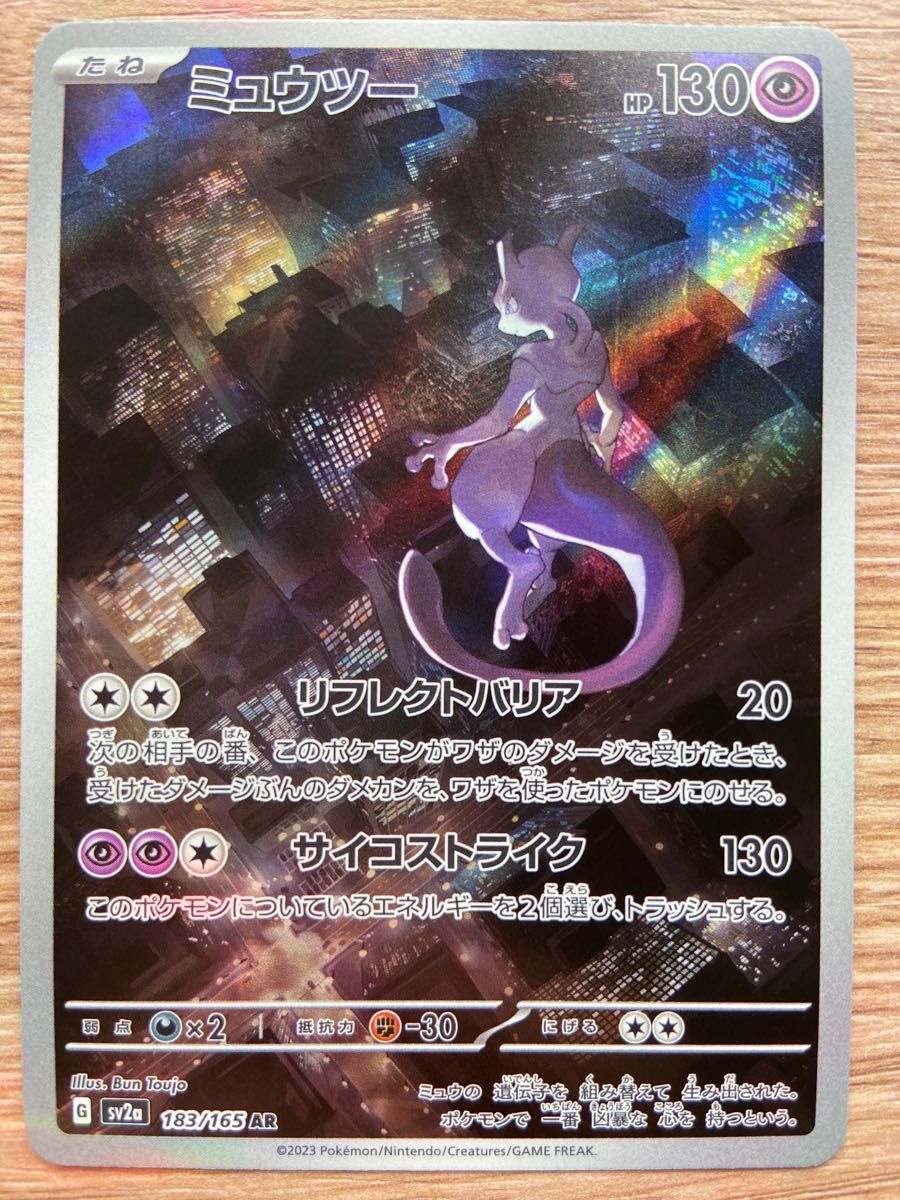 Yahoo!オークション - 「ポケモンカード151ミュウツー」の落札相場