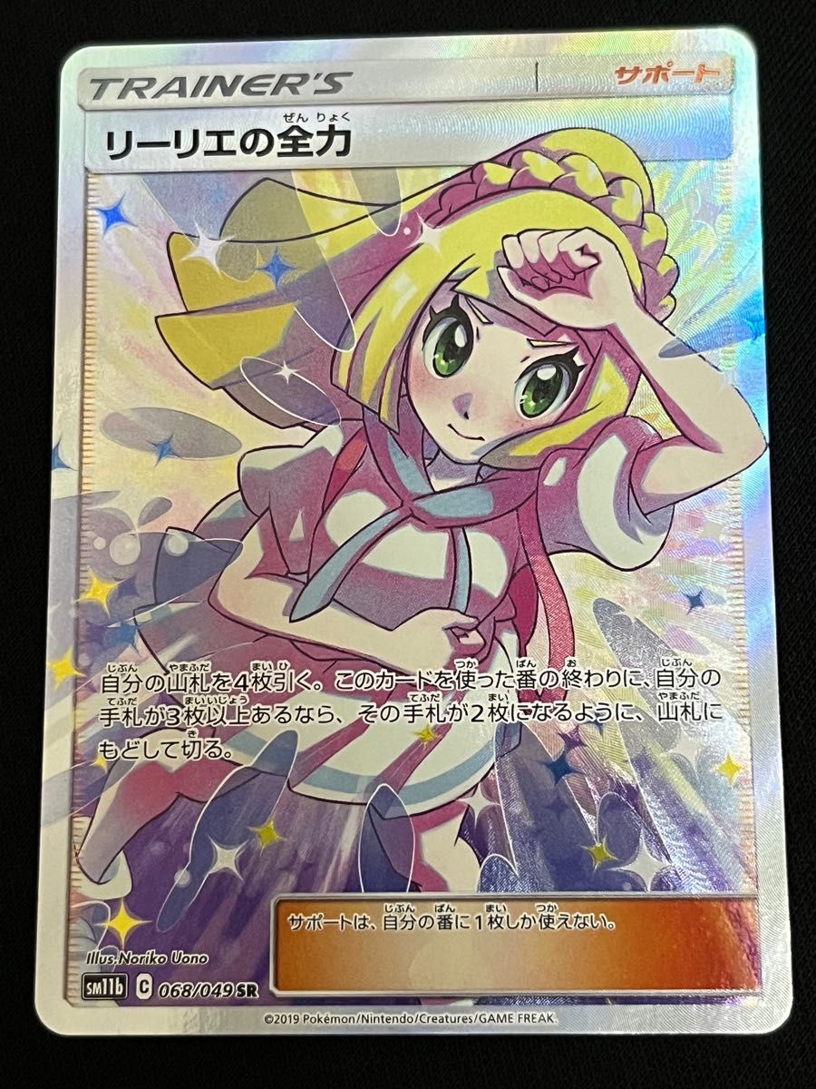 PSA10】リーリエの全力 SR SM11b 068/049 ポケモンカード｜Yahoo