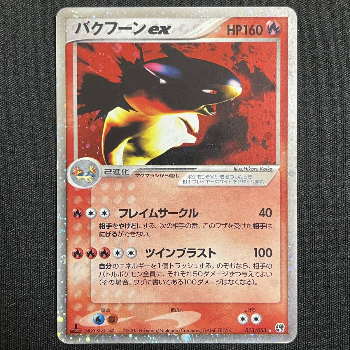 2026年最新】Yahoo!オークション -バクフーンex(ポケモンカードゲーム