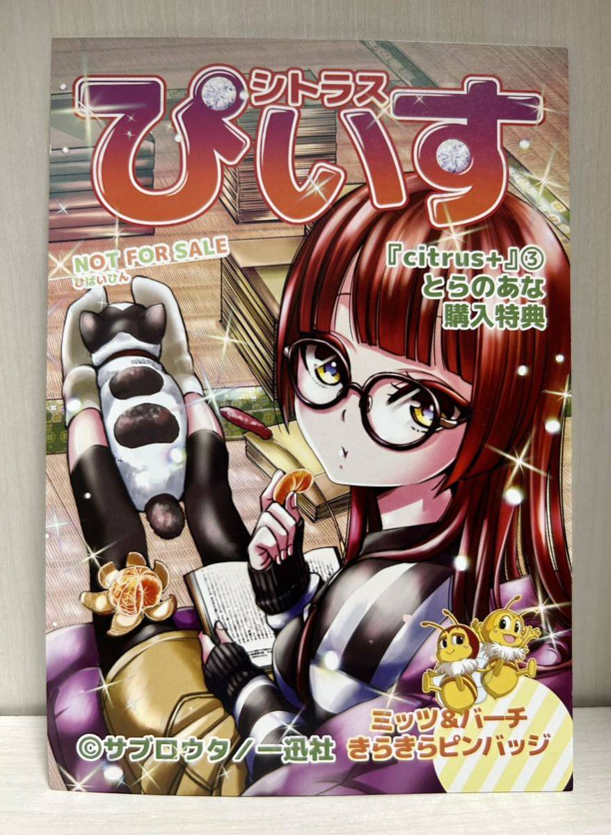 2026年最新】Yahoo!オークション -citrus サブロウタ(コミック、アニメ