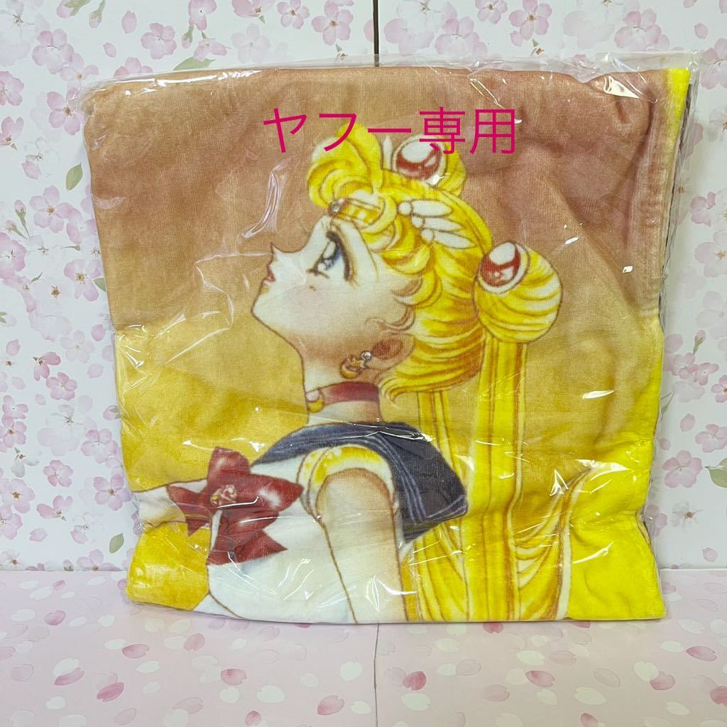 2026年最新】Yahoo!オークション -セーラームーン バスタオルの中古品