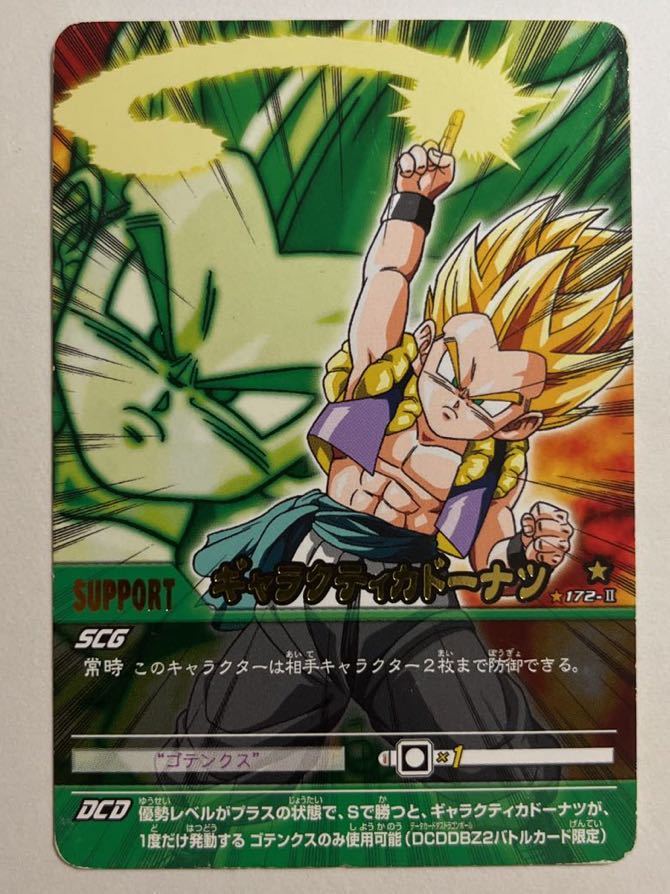 ドラゴンボール カードダス 172の値段と価格推移は？｜7件の売買データ