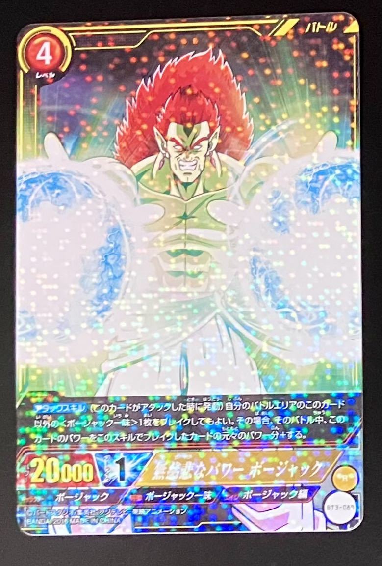 ドラゴンボール カード ボージャックの値段と価格推移は？｜5件の売買