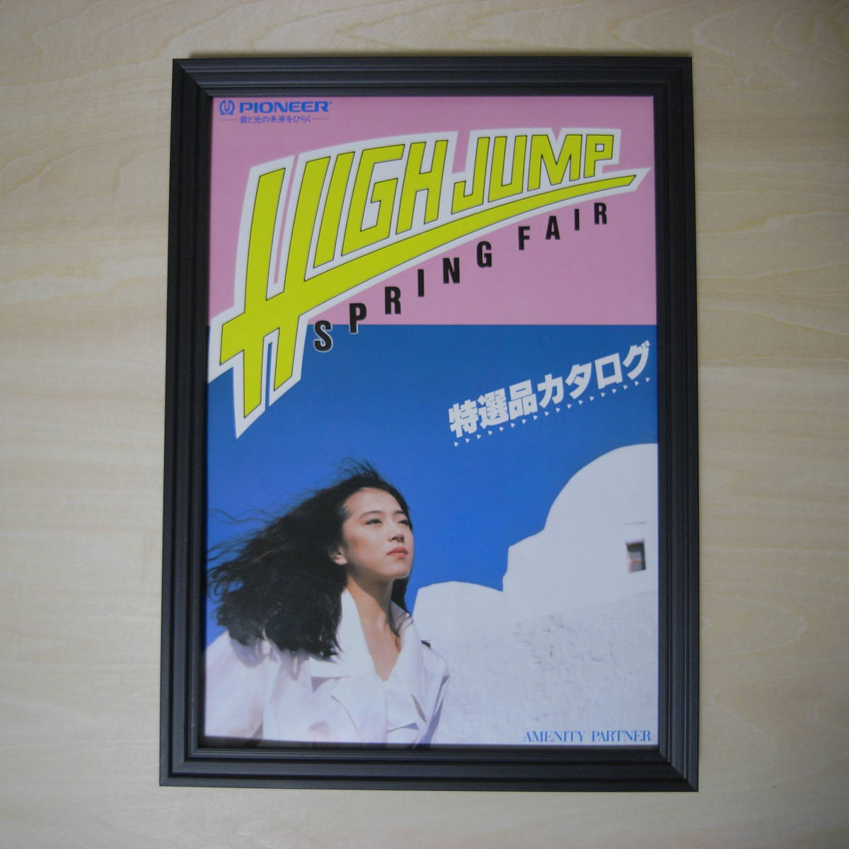 Yahoo!オークション -「中森明菜 ポスター パイオニア」の落札相場