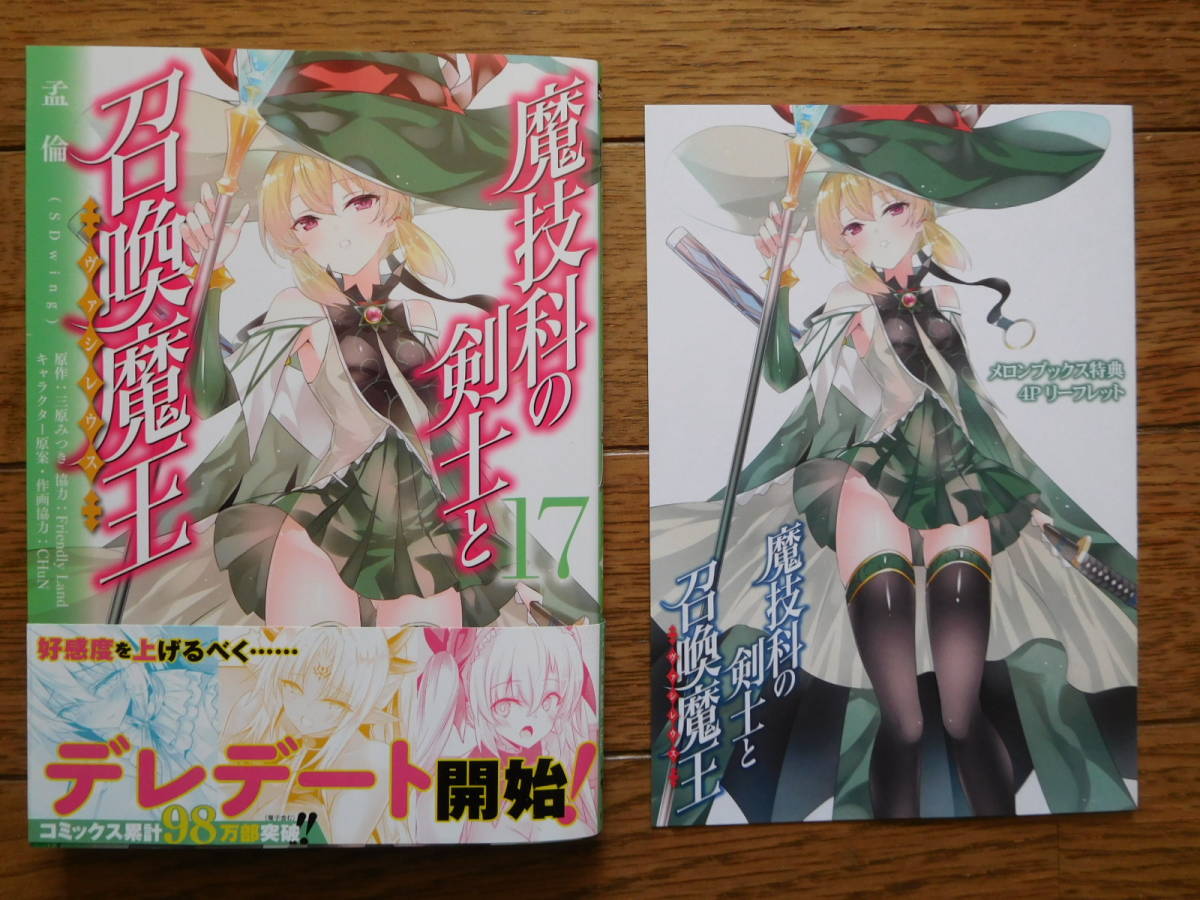 2026年最新】Yahoo!オークション -魔技科の剣士と召喚魔王 特典の中古